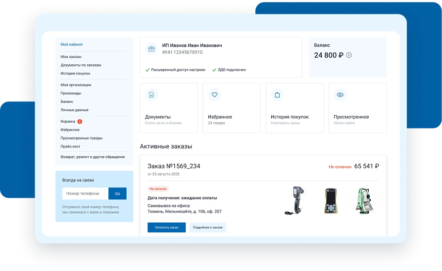 Личный кабинет Скрин личного кабинета